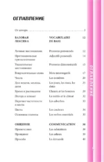Французский разговорник — изображение 6