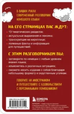 Немецкий разговорник — изображение 2