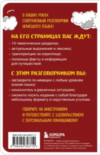 Немецкий разговорник — Словари и справочники