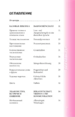 Немецкий разговорник — изображение 5