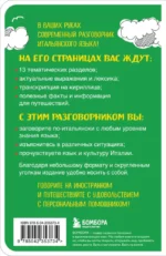Итальянский разговорник — изображение 3