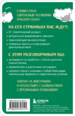 Арабский разговорник — изображение 2