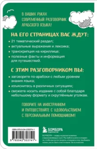 Арабский разговорник — Учебные пособия