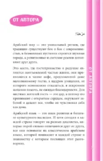 Арабский разговорник — изображение 3