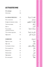 Арабский разговорник — изображение 5