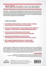 Биомеханика и мануальная терапия позвоночника — изображение 3