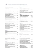 Биомеханика и мануальная терапия позвоночника — изображение 5