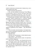Убийства по алфавиту. Немой свидетель. Труп в библиотеке. Убийство Роджера Экройда (Комплект из 4-х книг) — изображение 5