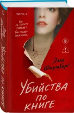 Убийства по книге — изображение 2