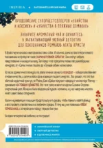 Убийства на выставке собак. Детективное агентство - Благотворительный магазин — изображение 3