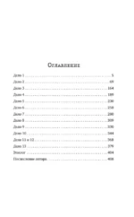 Скопцы. Кровь Сеула — изображение 4