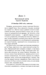 Скопцы. Кровь Сеула — изображение 5