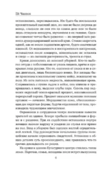 Скопцы. Кровь Сеула — изображение 6