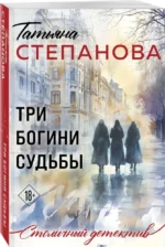 Три богини судьбы — изображение 2