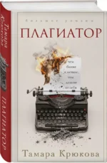 Плагиатор — изображение 2