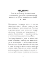 Таро. Подробное толкование карт и расклады. Практика предсказаний — изображение 5