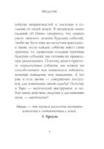 Таро. Подробное толкование карт и расклады. Практика предсказаний — изображение 6