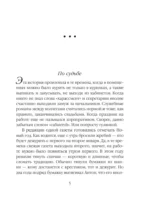 Неслучайные люди — изображение 4