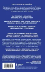 Секрет неваляшки. 8 шагов к психологической устойчивости, когда жизнь валит с ног — изображение 3
