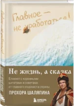 Главное - не уработаться! Блокнот легкой жизни — изображение 2