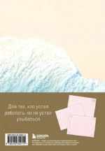 Главное - не уработаться! Блокнот легкой жизни — изображение 3