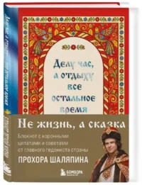 Делу час, а отдыху - все остальное время. Блокнот легкой жизни — Блокноты, записные книжки