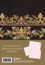Ничто так не красит женщину, как её миллионы. Блокнот легкой жизни — изображение 3