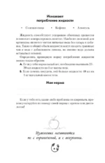 Дневник здорового питания — изображение 4