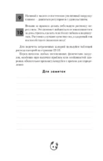 Дневник здорового питания — изображение 5