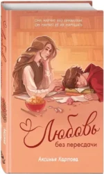 Любовь без пересдачи — изображение 2