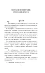Академия повелителей — изображение 5