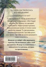 Дневник для проработки отношений с мужчинами. 30 шагов к свободе от паттернов, ясным границам и отношениям без жертвы — изображение 3