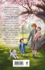 (Не)желанная герцогиня. Священная колыбель — изображение 3