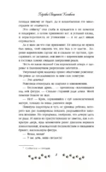 (Не)желанная герцогиня. Священная колыбель — изображение 5