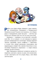 Карандаш и Самоделкин в деревне Козявкино — изображение 4