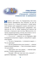 Карандаш и Самоделкин в деревне Козявкино — изображение 6