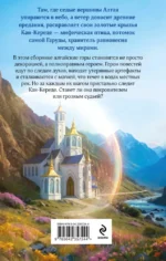 Под крылом Кан-Кереде — изображение 3
