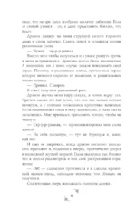 Навязанная жена. Единственная — изображение 5