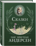 Сказки — изображение 2