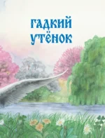 Сказки — изображение 5