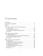 РОП. Семь систем для повышения эффективности отдела продаж — изображение 4