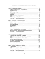 РОП. Семь систем для повышения эффективности отдела продаж — изображение 5