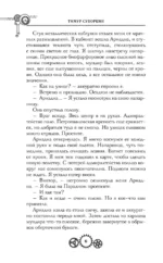 Три похищенных солнца — изображение 6