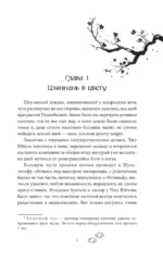 Сы Нань: Разъяренный дракон. Том 2 — изображение 3
