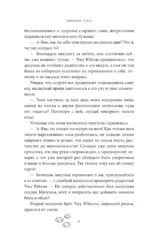 Сы Нань: Разъяренный дракон. Том 2 — изображение 4