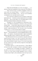 Сы Нань: Разъяренный дракон. Том 2 — изображение 5