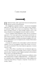 Колючие дела Рози и Адама — изображение 4