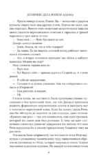 Колючие дела Рози и Адама — изображение 6