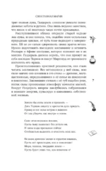 Спонтанная магия — изображение 6