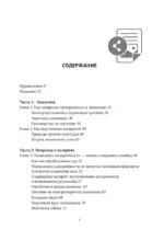 Код ожирения. Глобальное медицинское исследование о том, как подсчет калорий, увеличение активности и сокращение объема порций приводят к ожирению,... — изображение 5